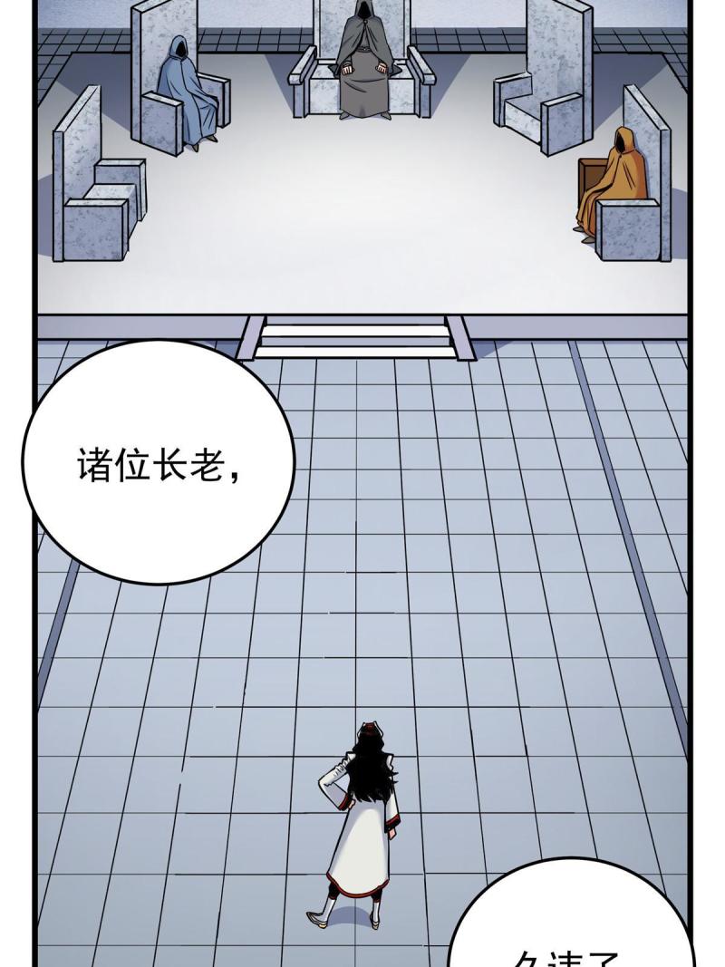 帝霸漫画,80 苏掌门归来4图