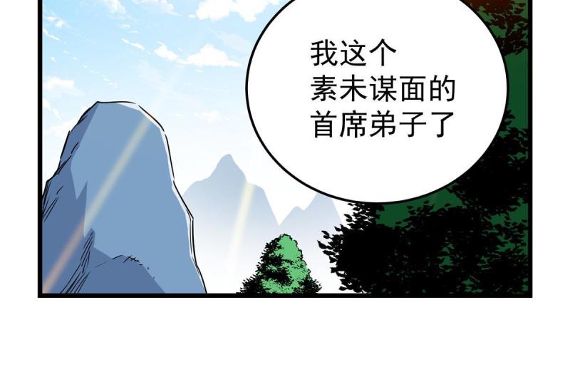 帝霸漫画,80 苏掌门归来25图