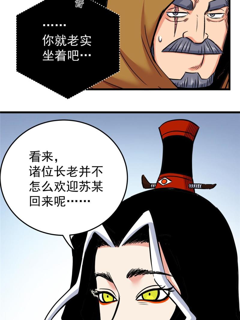 帝霸漫画,80 苏掌门归来9图