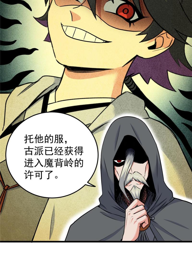 帝霸漫画,80 苏掌门归来19图