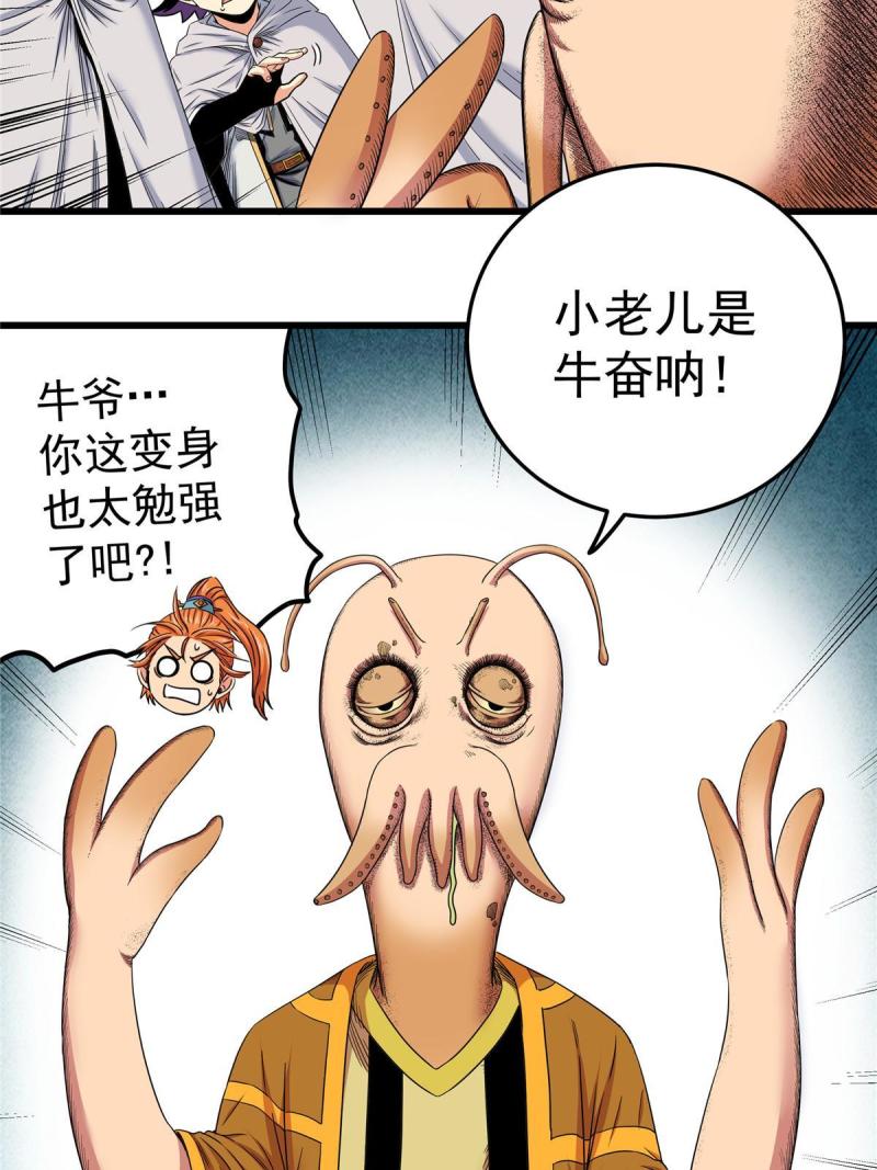 帝霸漫画,80 苏掌门归来47图