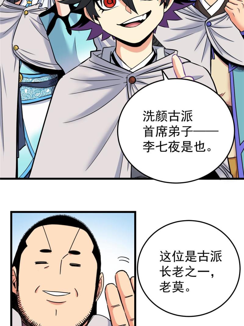 帝霸漫画,80 苏掌门归来44图