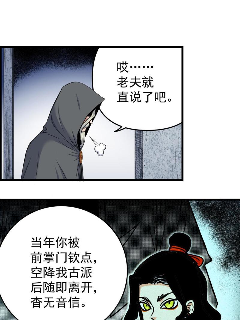 帝霸漫画,80 苏掌门归来11图