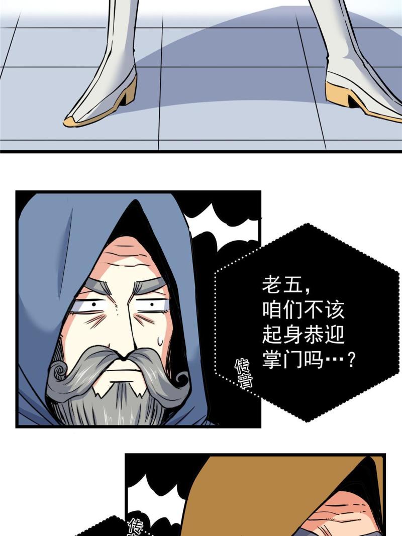 帝霸漫画,80 苏掌门归来8图