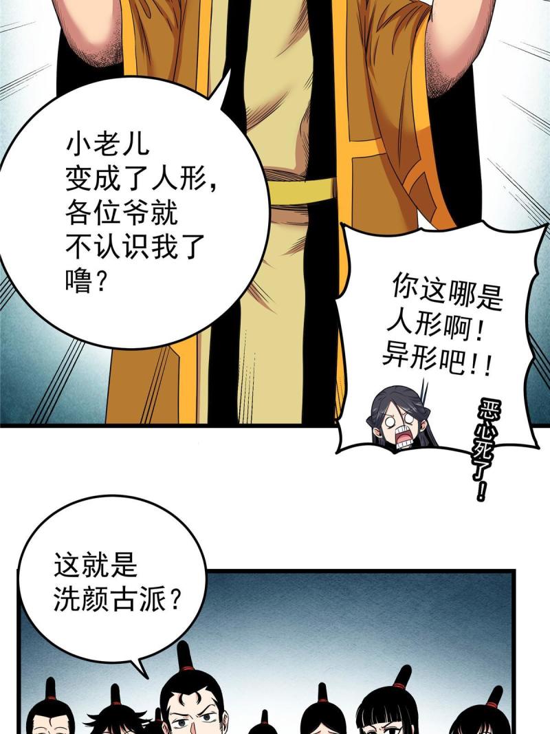 帝霸漫画,80 苏掌门归来48图