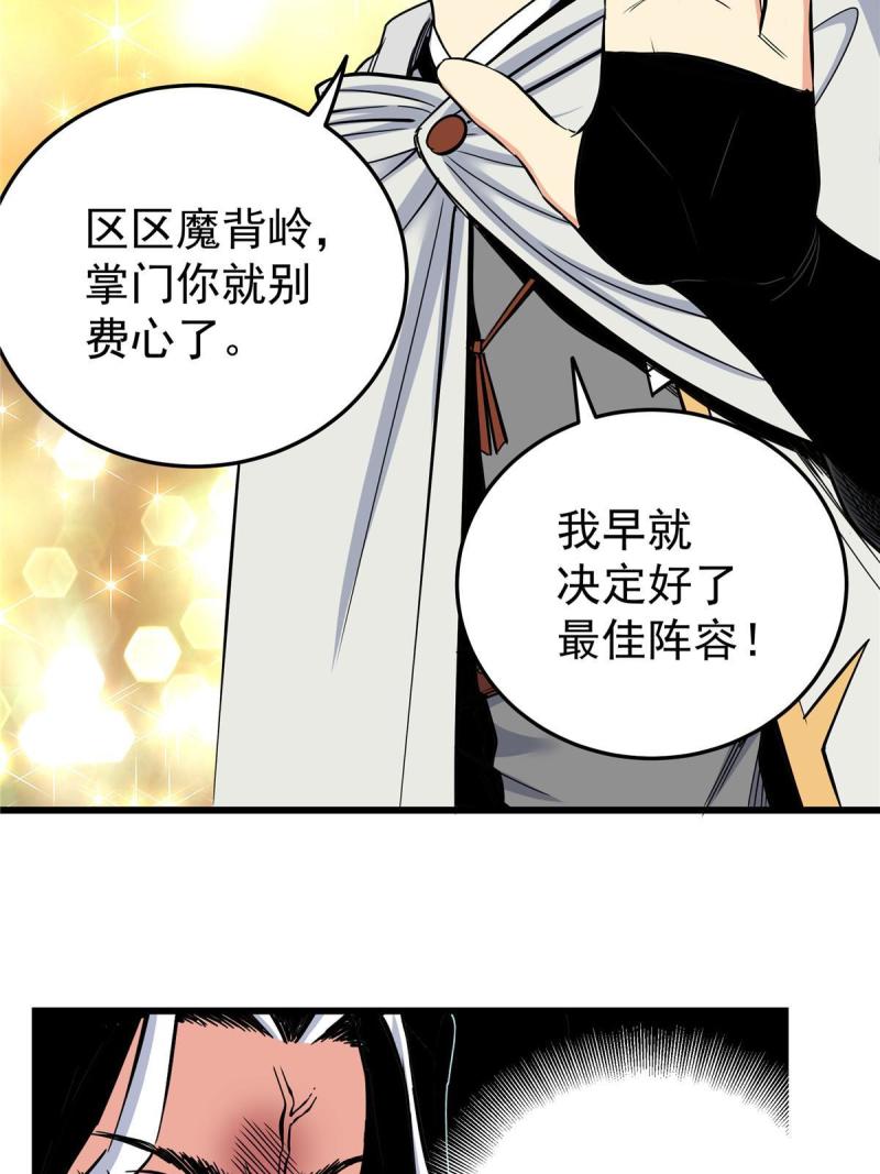 帝霸免费最新章节漫画,81 后人？！52图