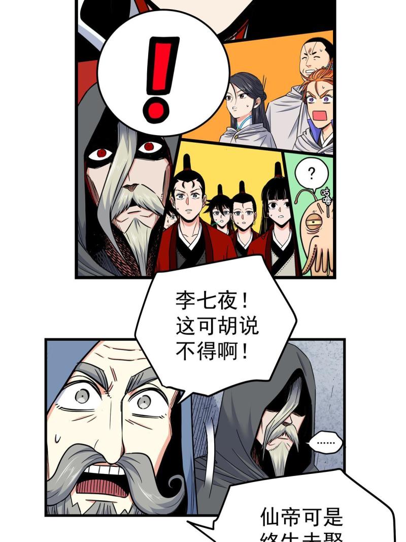 帝霸免费最新章节漫画,81 后人？！18图