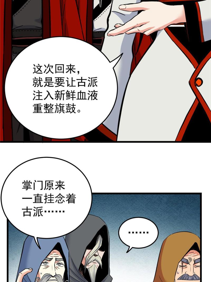 帝霸免费最新章节漫画,81 后人？！47图