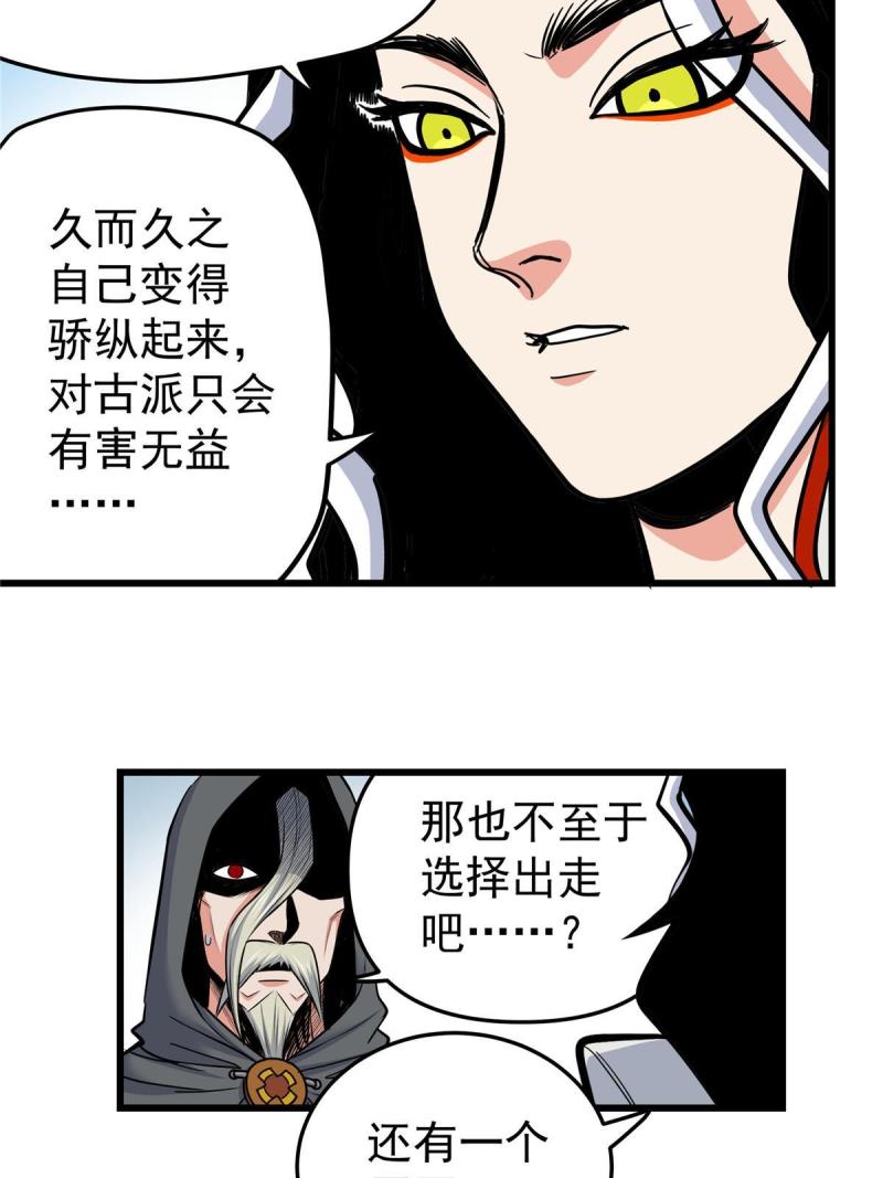 帝霸免费最新章节漫画,81 后人？！43图