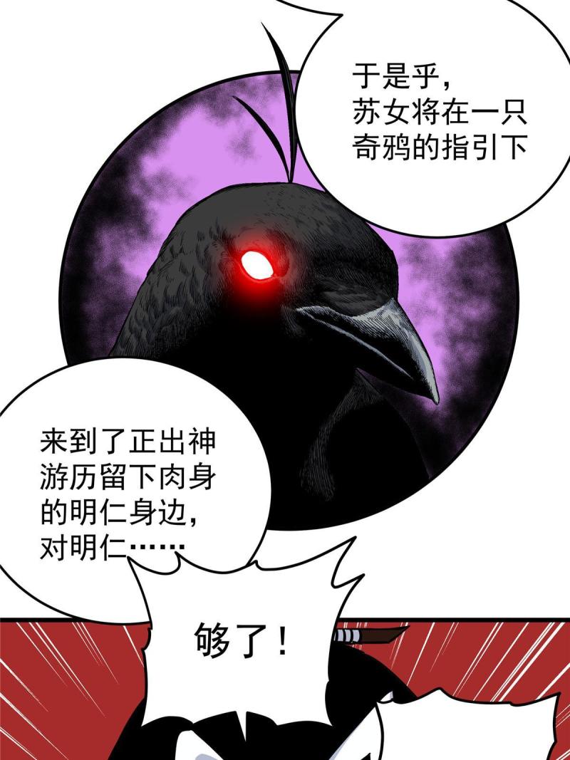 帝霸免费最新章节漫画,81 后人？！24图