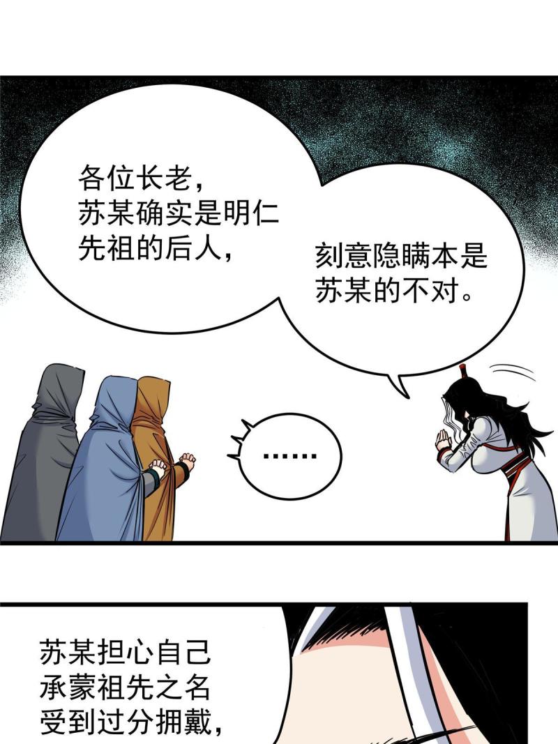 帝霸免费最新章节漫画,81 后人？！42图