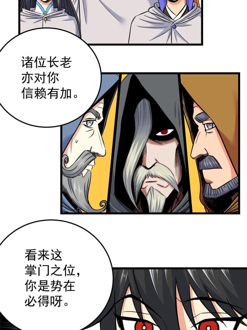 帝霸免费最新章节漫画,81 后人？！9图