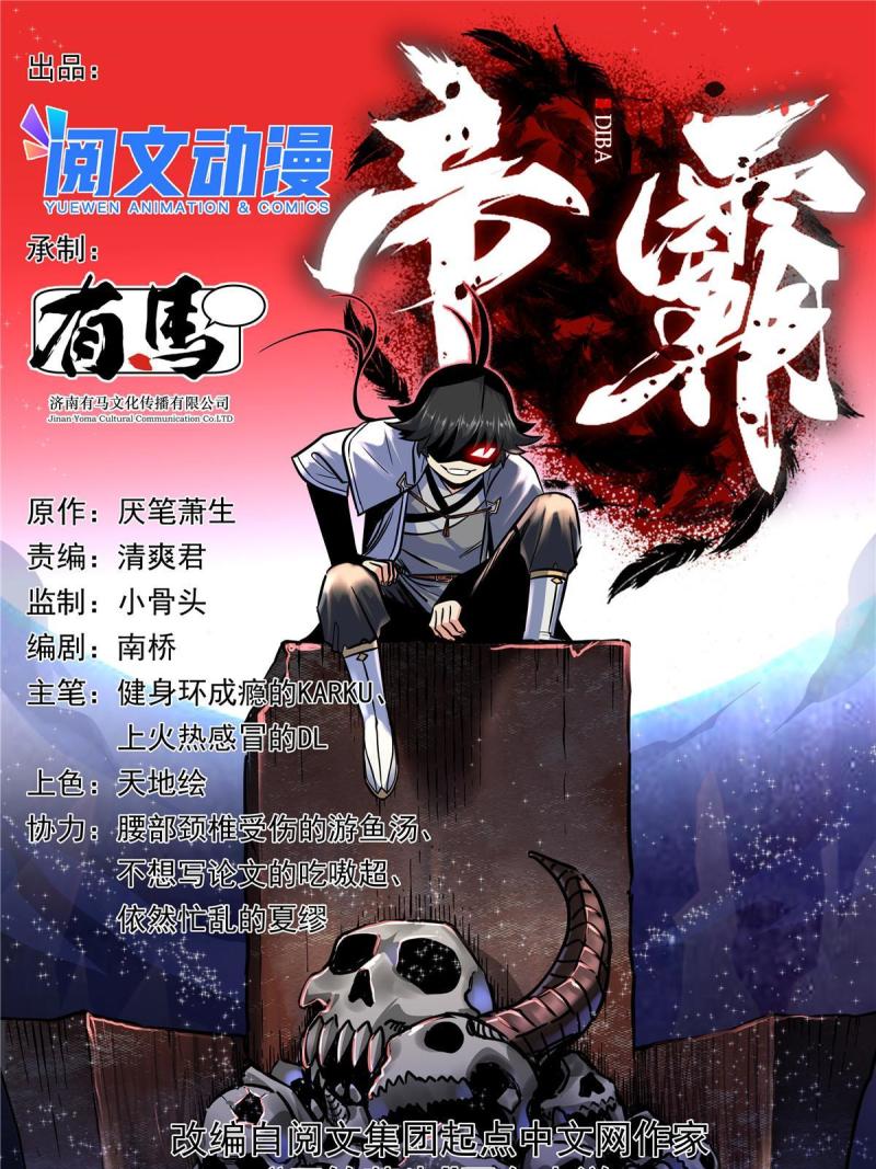 帝霸免费最新章节漫画,81 后人？！1图