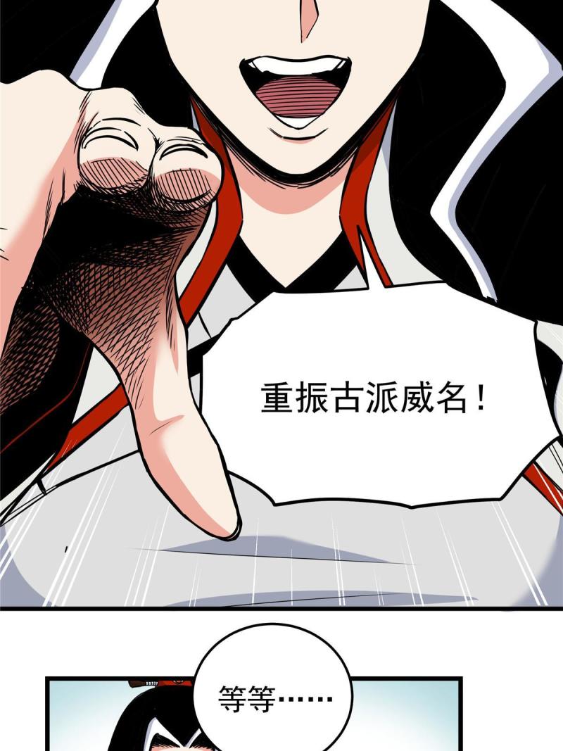 帝霸免费最新章节漫画,81 后人？！50图