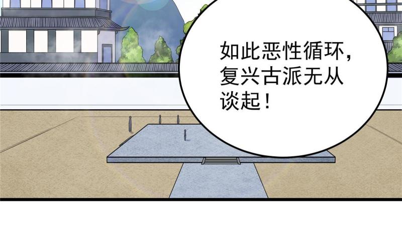 帝霸免费最新章节漫画,81 后人？！45图