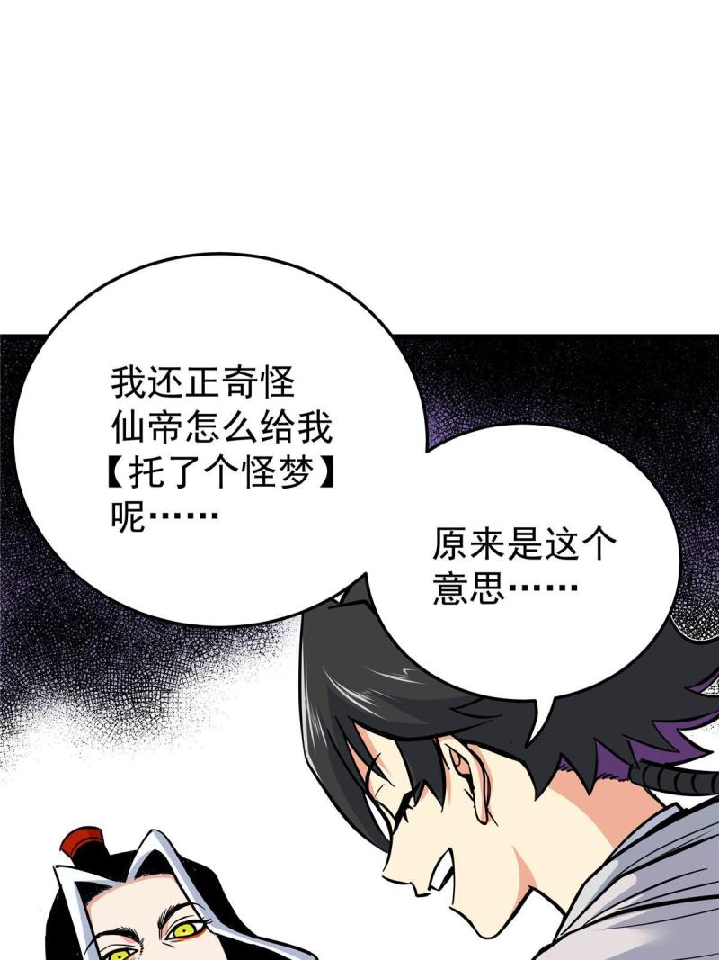 帝霸免费最新章节漫画,81 后人？！14图