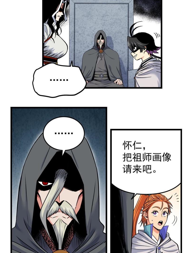 帝霸免费最新章节漫画,81 后人？！26图