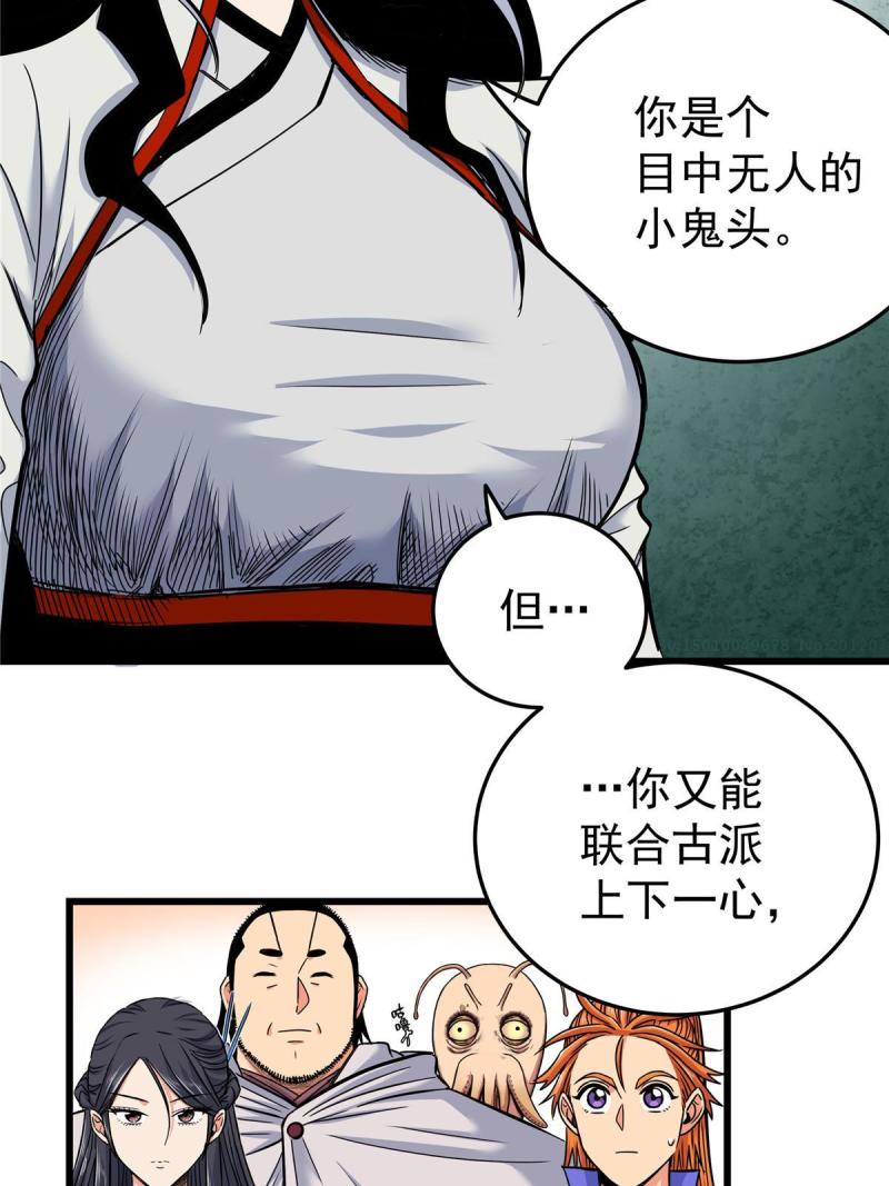 帝霸免费最新章节漫画,81 后人？！8图