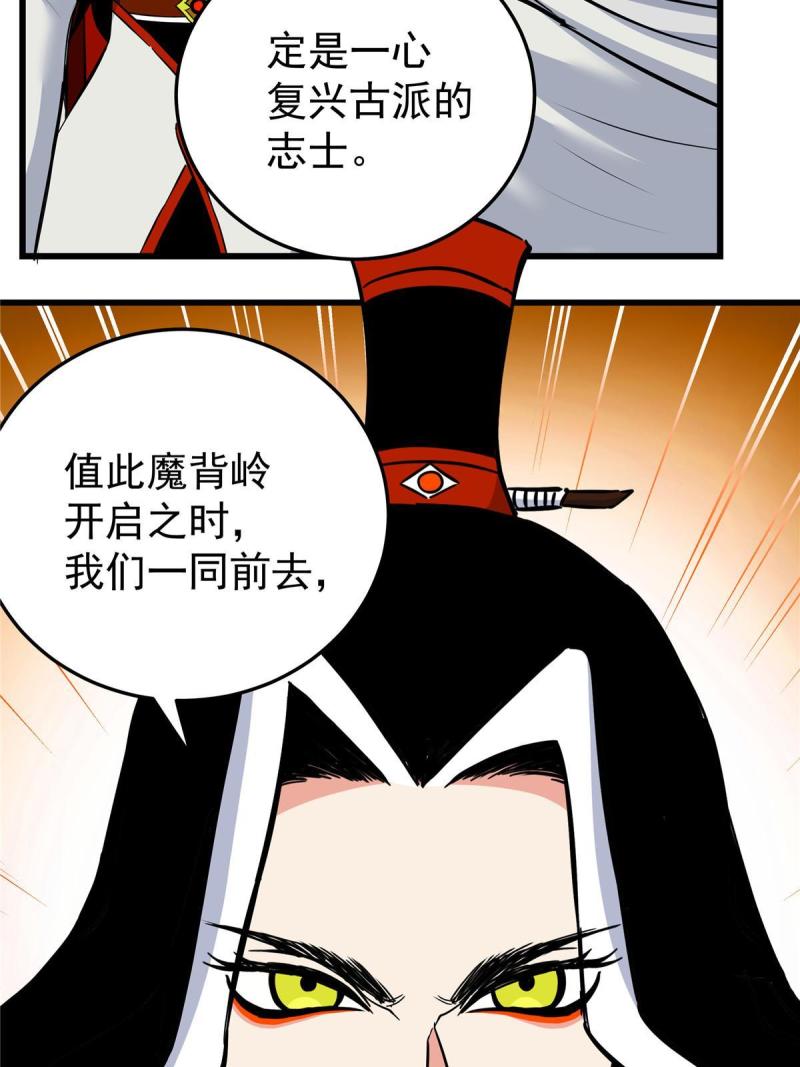 帝霸免费最新章节漫画,81 后人？！49图