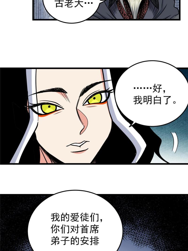 帝霸漫画,82 通往魔背岭12图