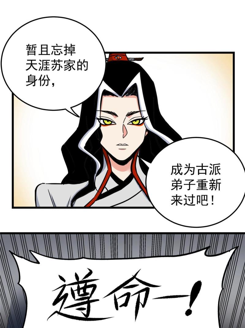 帝霸漫画,82 通往魔背岭43图