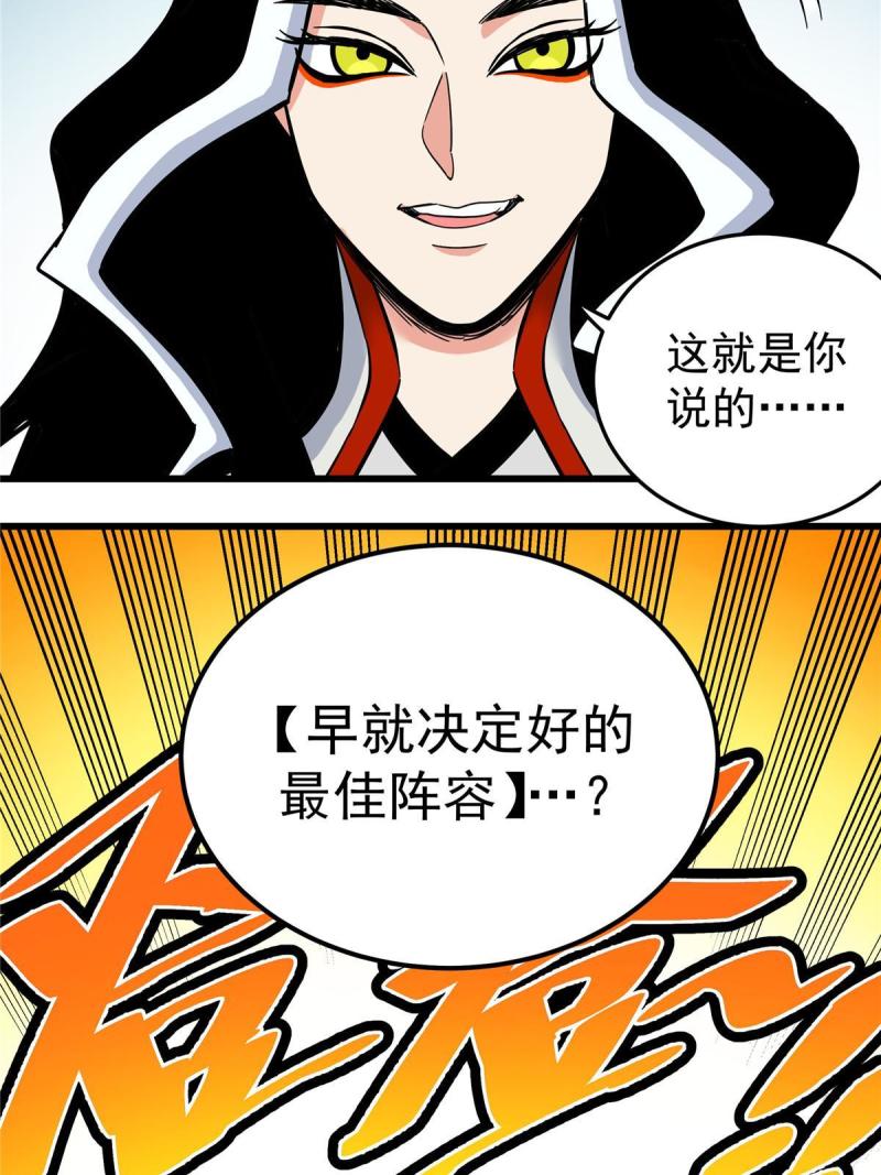 帝霸漫画,82 通往魔背岭8图