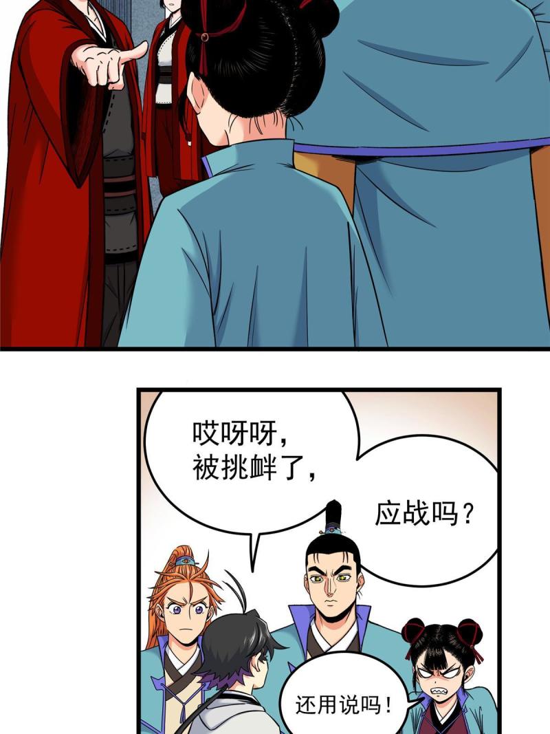 帝霸漫画,82 通往魔背岭22图