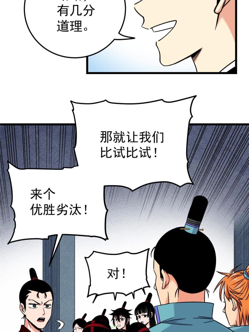 帝霸漫画,82 通往魔背岭21图