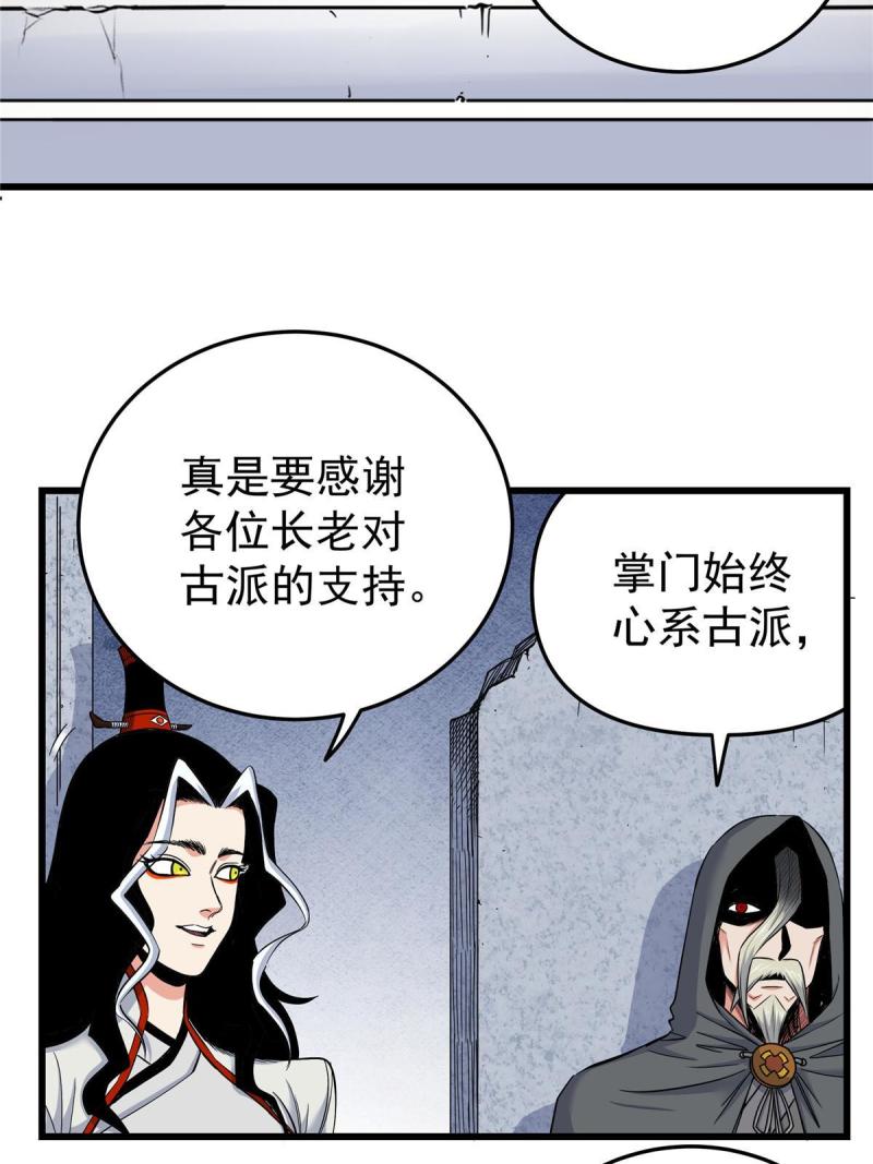 帝霸漫画,82 通往魔背岭6图