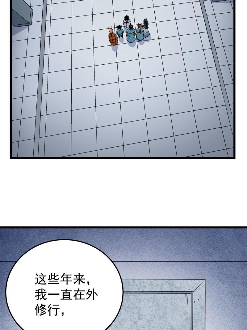 帝霸漫画,82 通往魔背岭4图