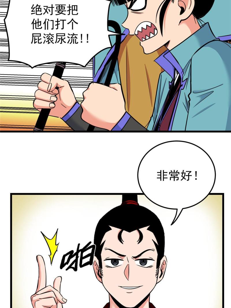 帝霸漫画,82 通往魔背岭24图