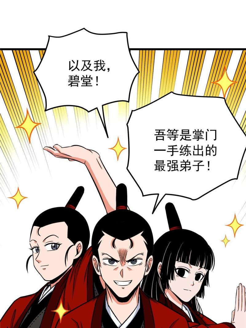 帝霸漫画,82 通往魔背岭27图