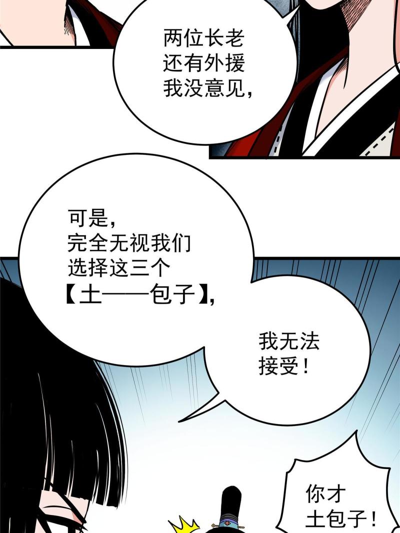 帝霸漫画,82 通往魔背岭15图