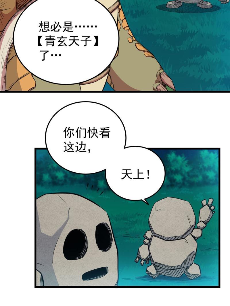 帝霸漫画,83 镇威侯14图