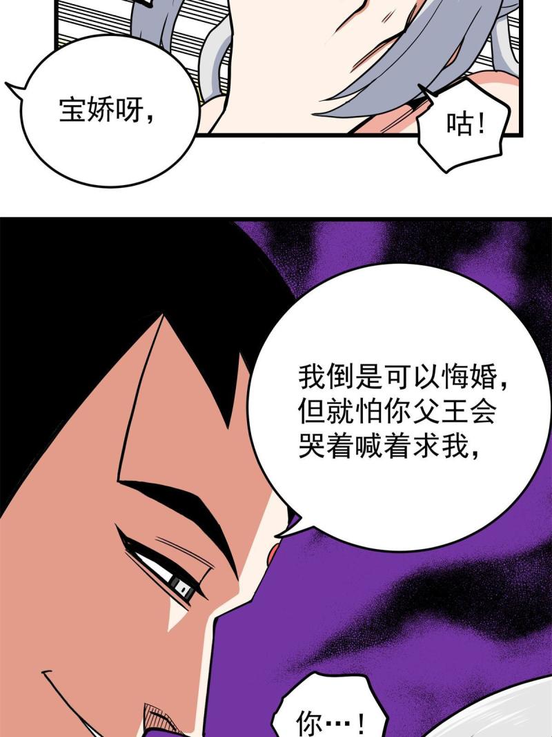 帝霸漫画,83 镇威侯24图