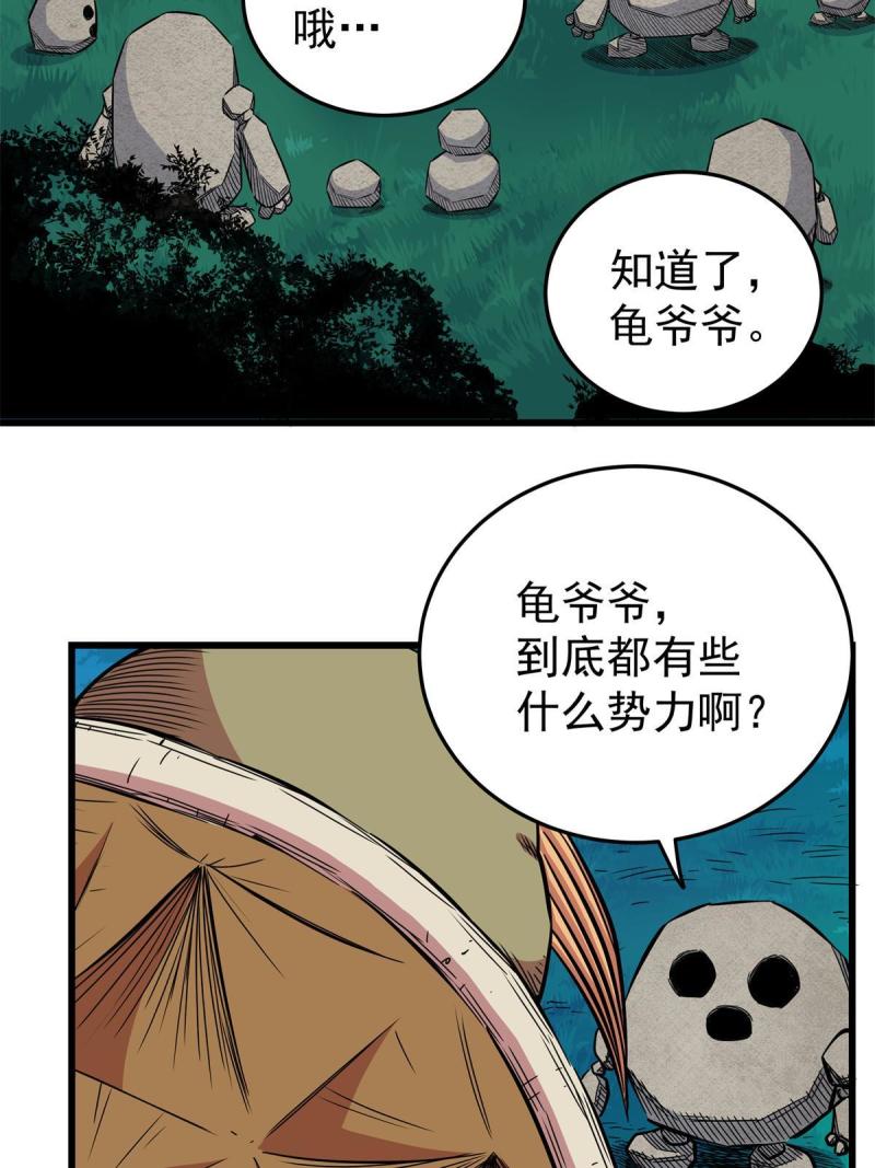 帝霸漫画,83 镇威侯7图