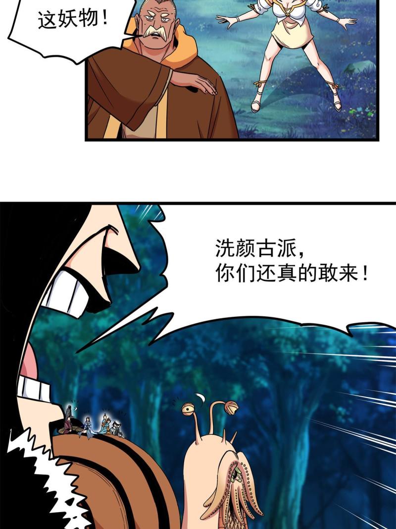 帝霸漫画,83 镇威侯47图