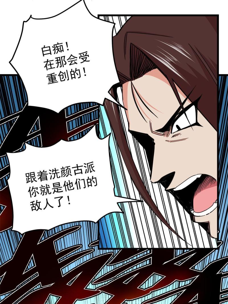 帝霸漫画,84 给我滚出去！45图