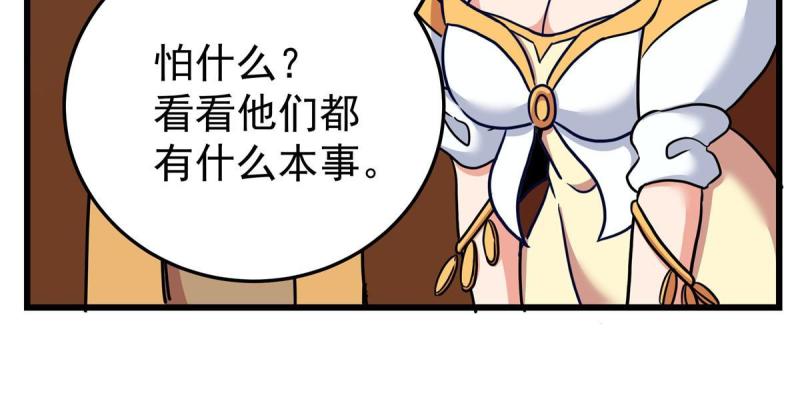 帝霸漫画,84 给我滚出去！18图