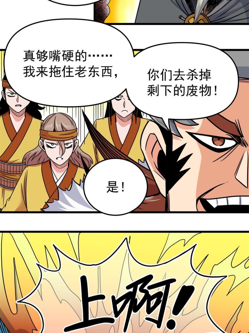 帝霸漫画,84 给我滚出去！33图