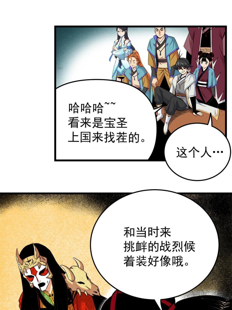 帝霸漫画,84 给我滚出去！11图