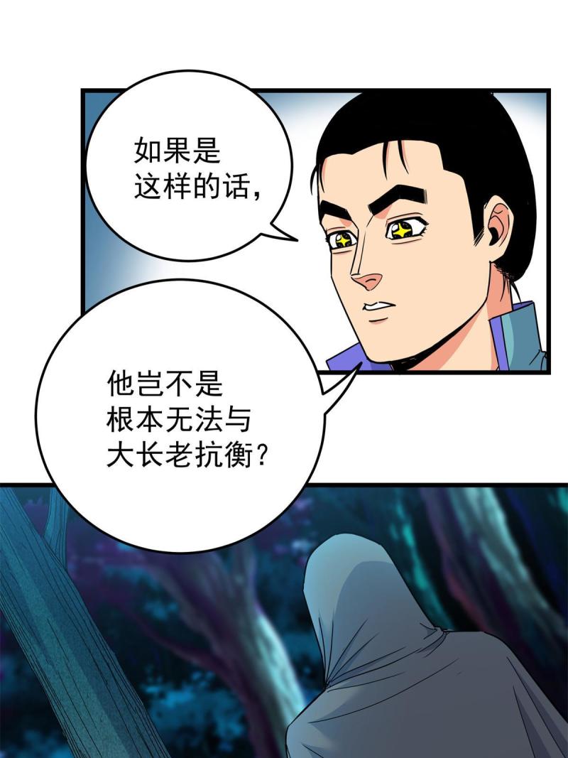 帝霸漫画,84 给我滚出去！13图