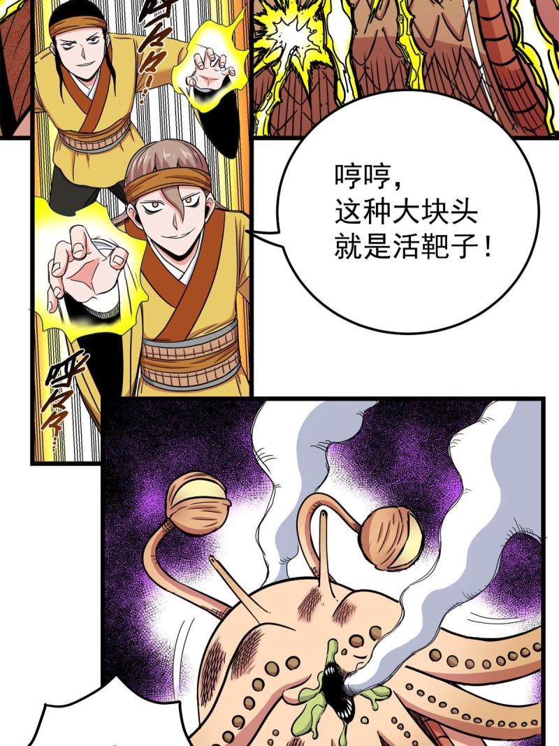 帝霸漫画,84 给我滚出去！47图