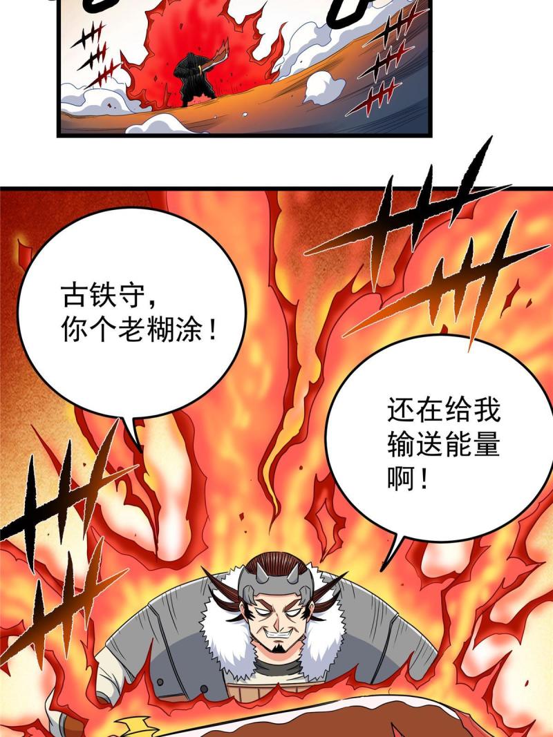 帝霸免费最新章节漫画,85 魔背岭开启！13图