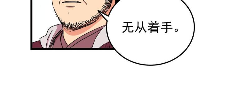 帝霸漫画,86 去不得的地方27图