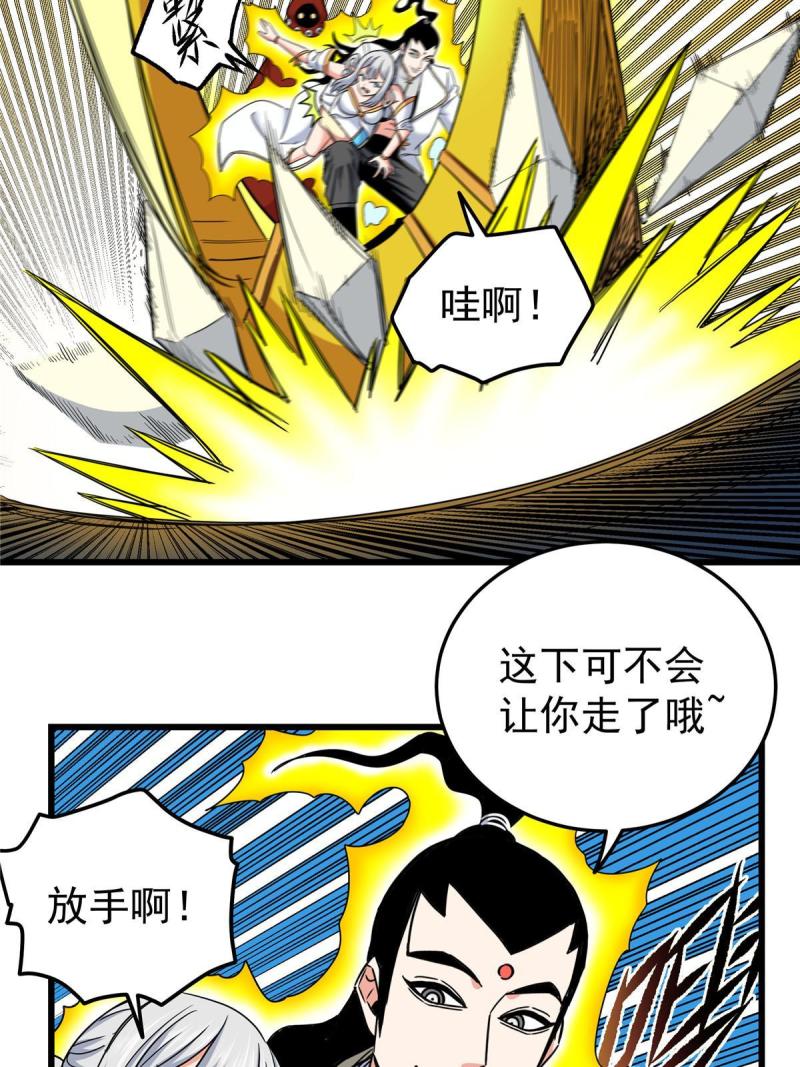 帝霸漫画,86 去不得的地方7图