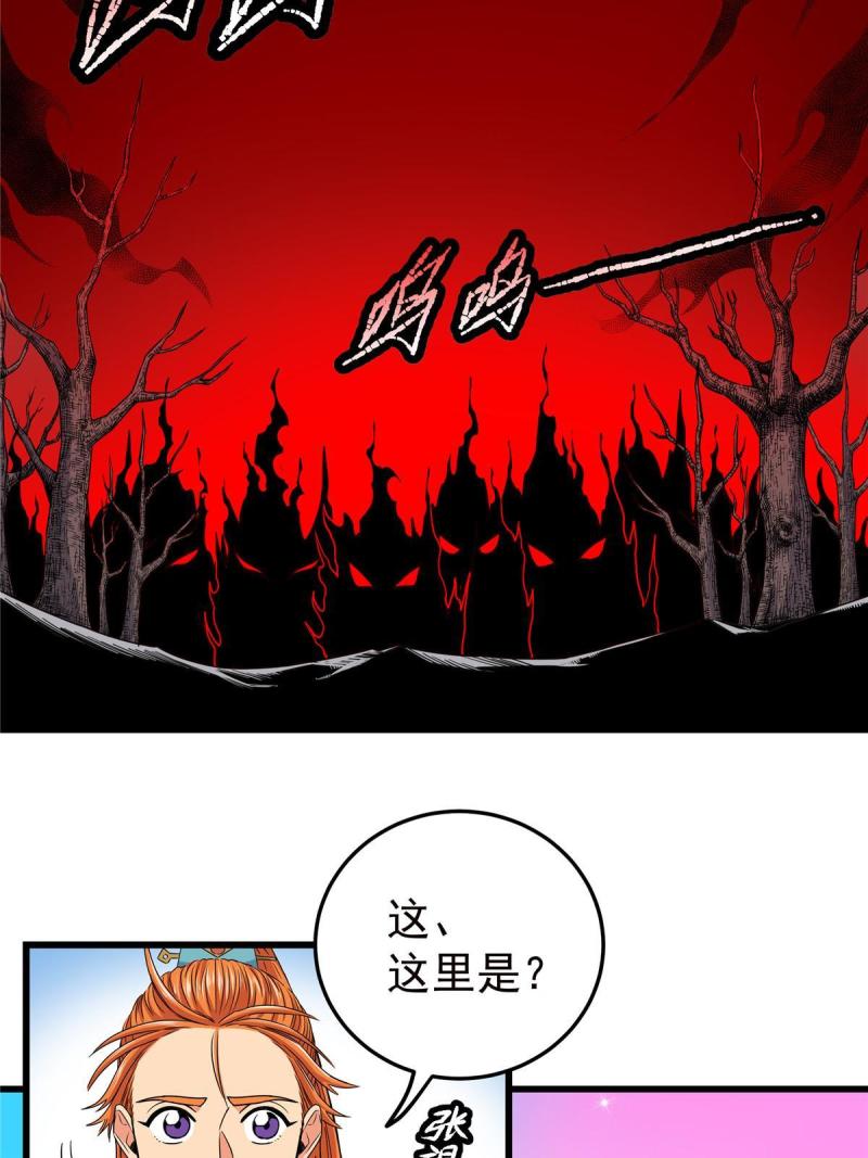 帝霸漫画,86 去不得的地方23图