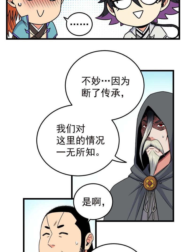 帝霸漫画,86 去不得的地方26图