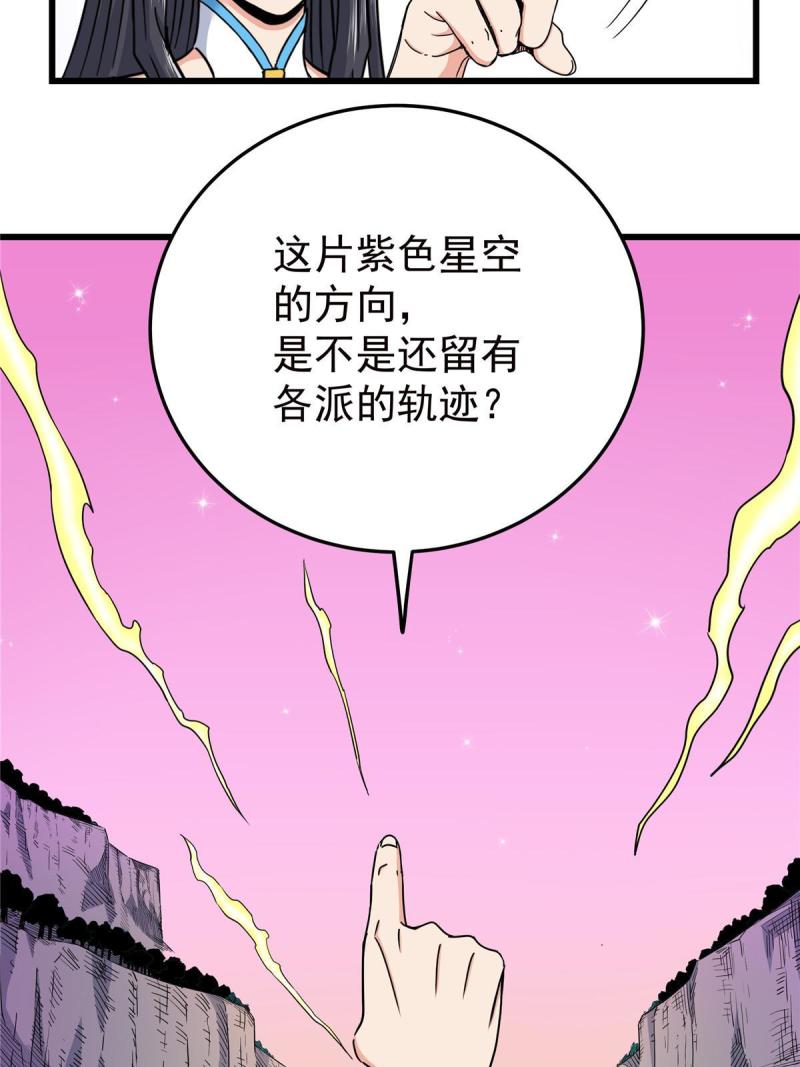 帝霸漫画,86 去不得的地方31图