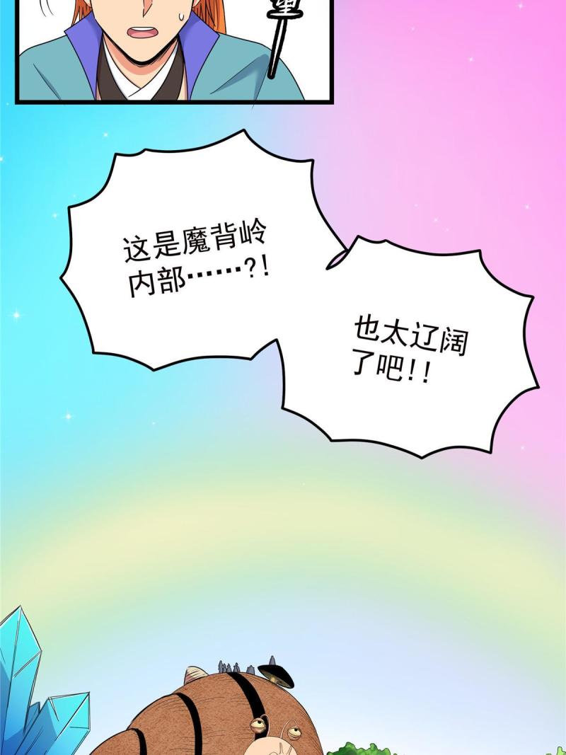 帝霸漫画,86 去不得的地方24图